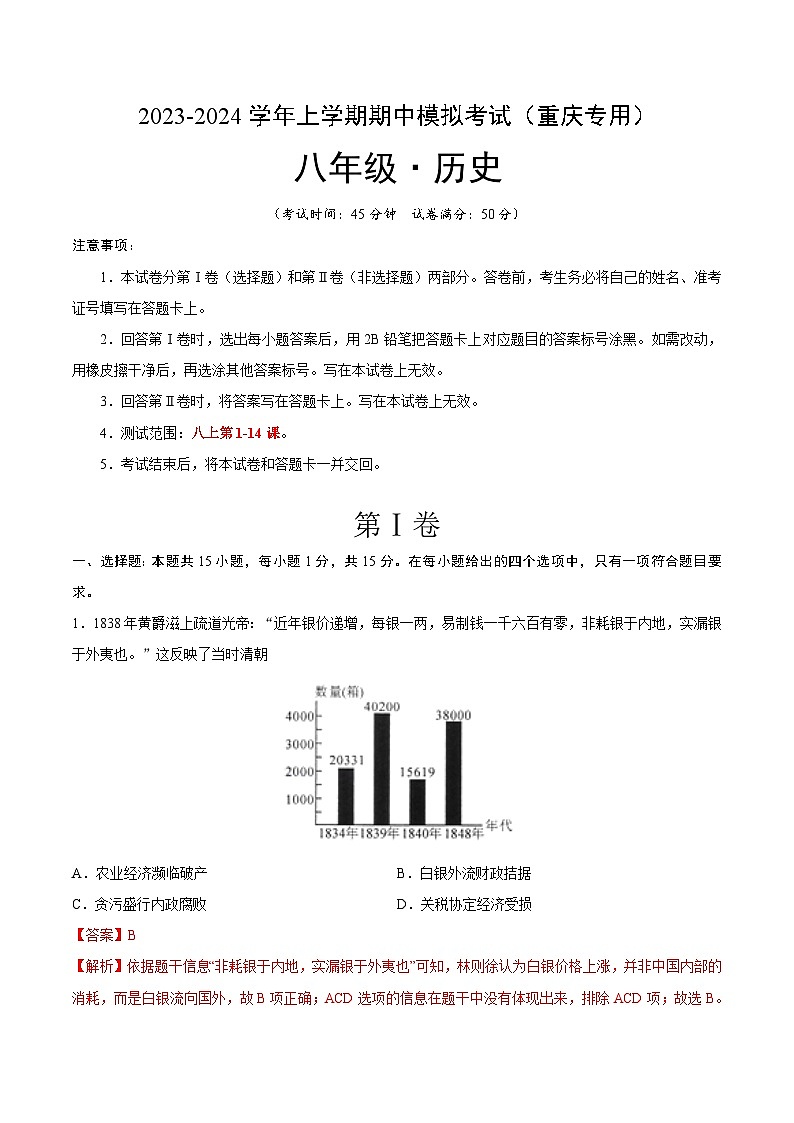 期中模拟卷（重庆专用）（全解全析）第1页