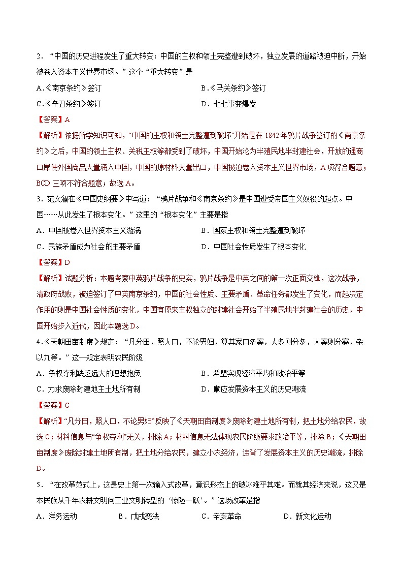 期中模拟卷（重庆专用）（全解全析）第2页