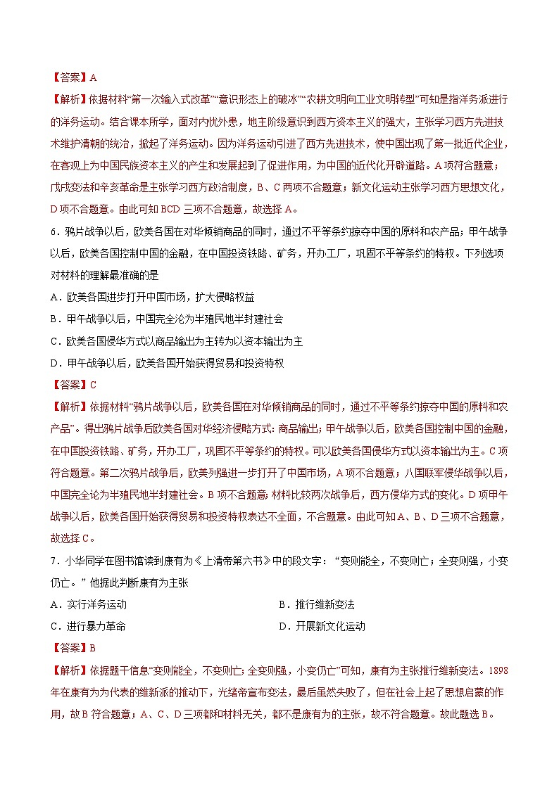 期中模拟卷（重庆专用）（全解全析）第3页