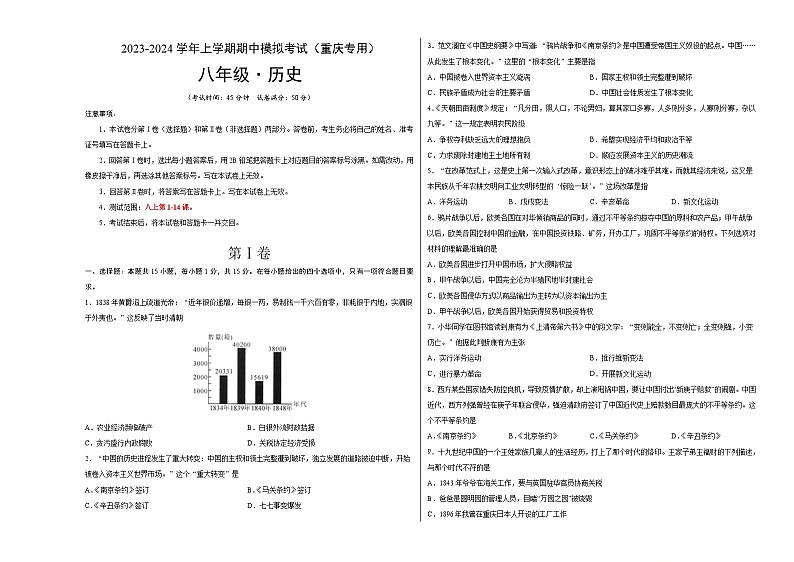 期中模拟卷（重庆专用）（考试版）A3版第1页