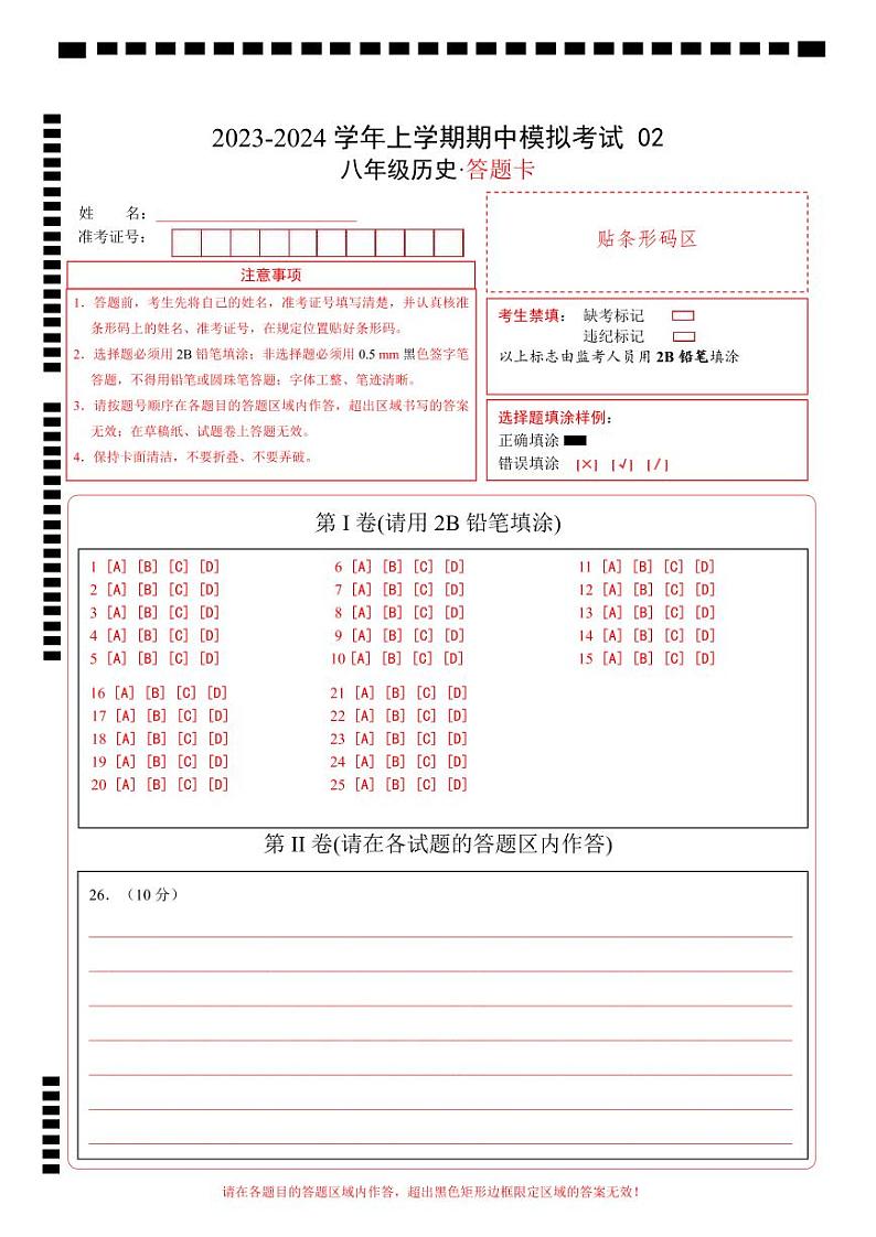 期中模拟卷02（北京专用）（答题卡）A4版第1页