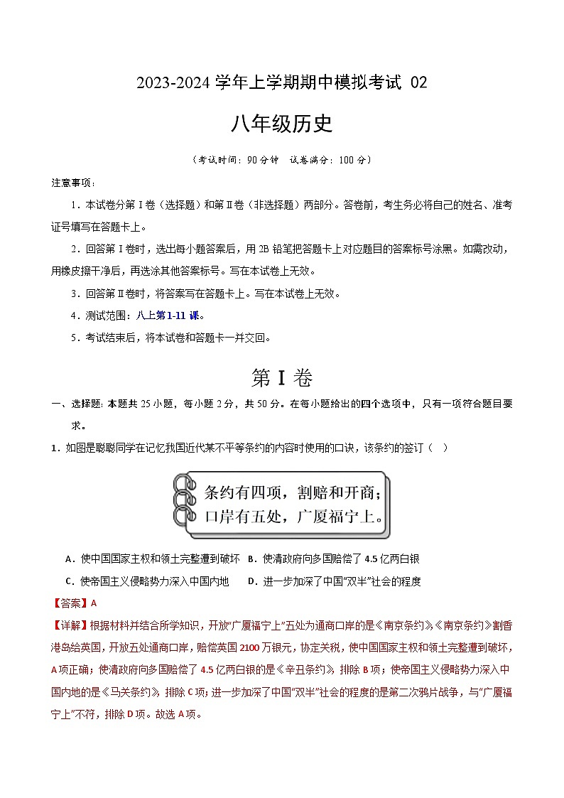 期中模拟卷02（北京专用）（全解全析）第1页