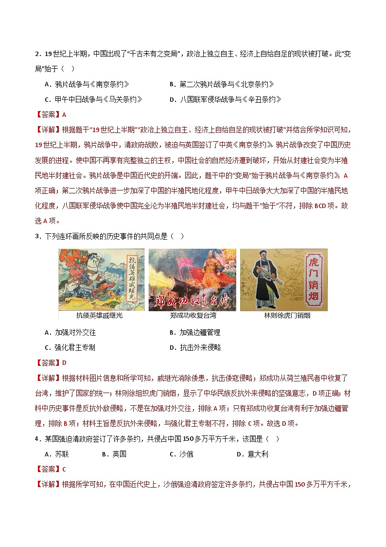期中模拟卷02（北京专用）（全解全析）第2页