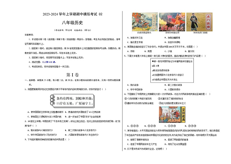 期中模拟卷02（北京专用）（考试版）A3版第1页