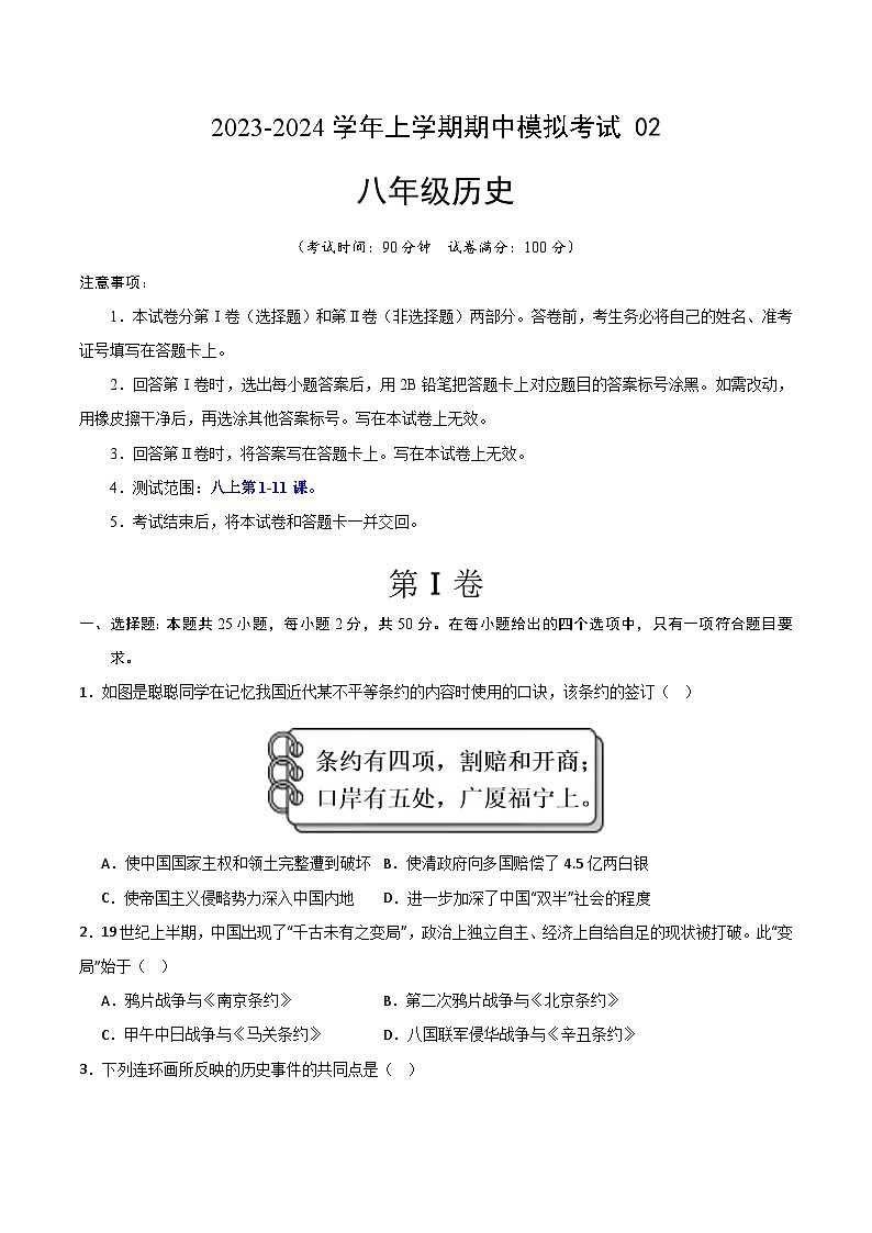 期中模拟卷02（北京专用）（考试版）A4版第1页