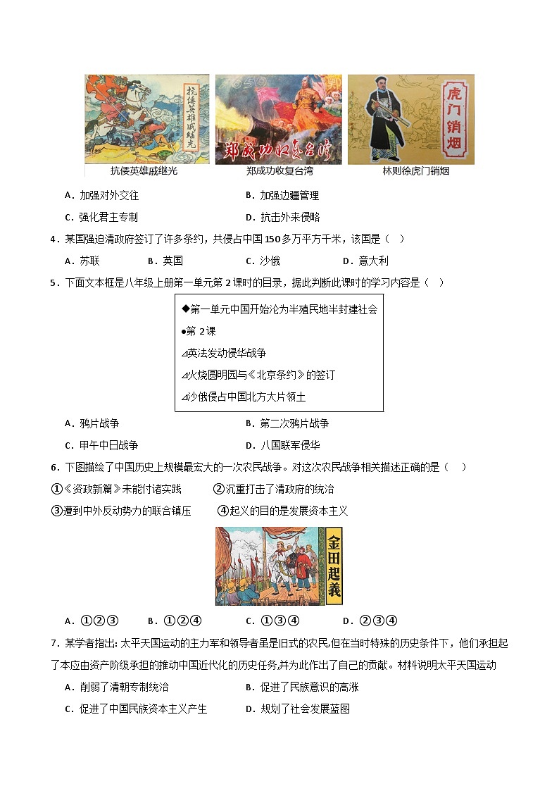 期中模拟卷02（北京专用）（考试版）A4版第2页