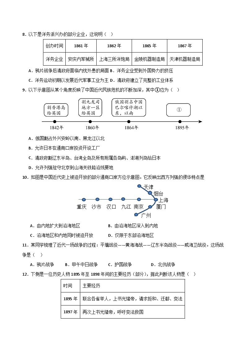 期中模拟卷02（北京专用）（考试版）A4版第3页