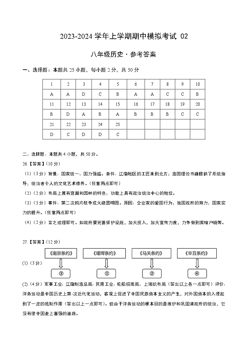 期中模拟卷02（北京专用）（参考答案）第1页