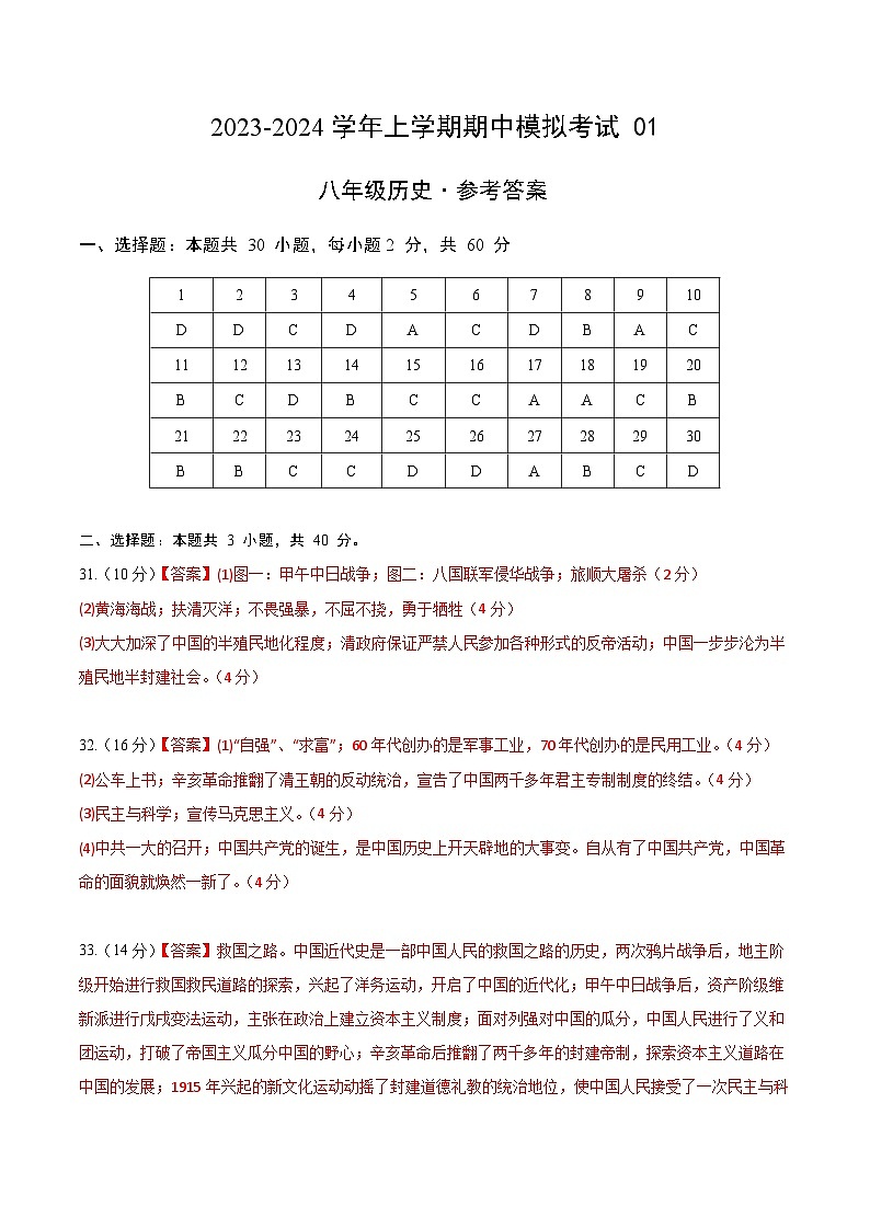 期中模拟卷01（广东）【测试范围：八上第1-14课】2023-2024学年八年级历史上学期期中模拟考试试题及答案（含答题卡）01