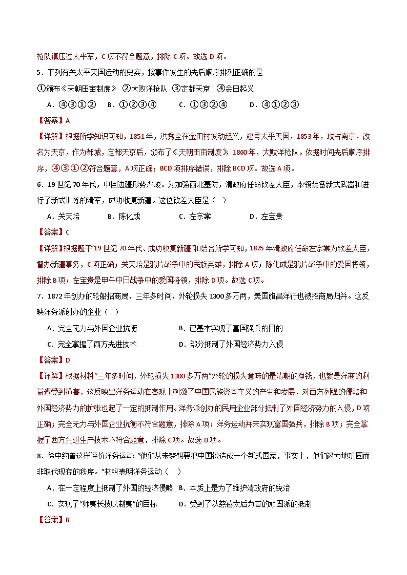 期中模拟卷01（广东）【测试范围：八上第1-14课】2023-2024学年八年级历史上学期期中模拟考试试题及答案（含答题卡）03