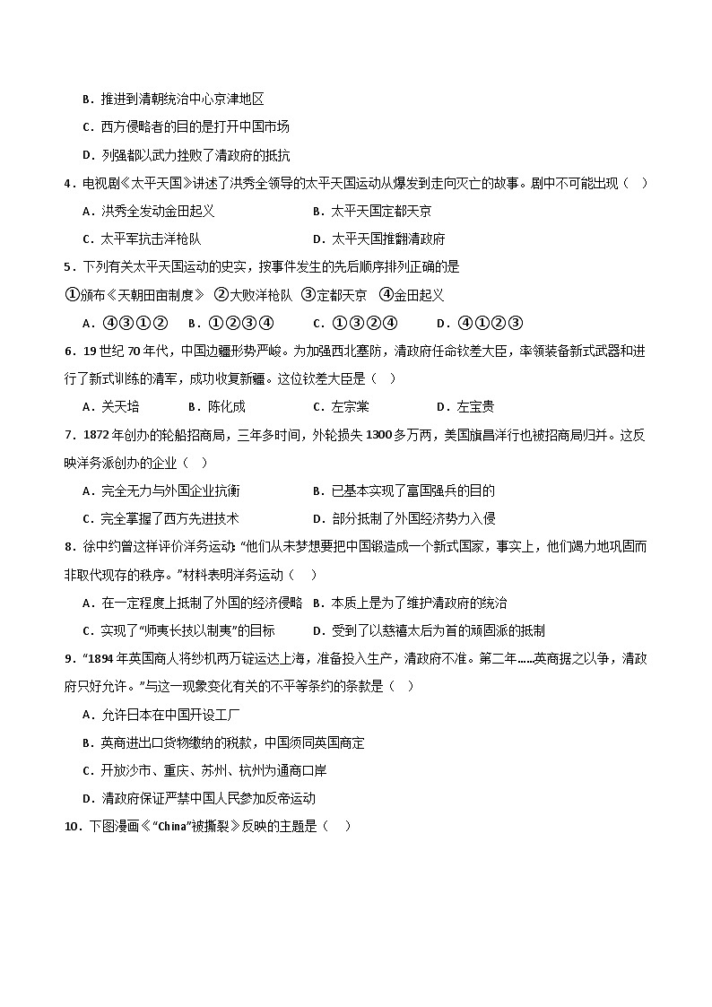 期中模拟卷01（广东）【测试范围：八上第1-14课】2023-2024学年八年级历史上学期期中模拟考试试题及答案（含答题卡）02