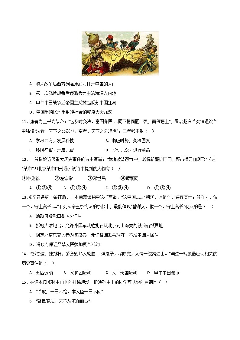 期中模拟卷01（广东）【测试范围：八上第1-14课】2023-2024学年八年级历史上学期期中模拟考试试题及答案（含答题卡）03