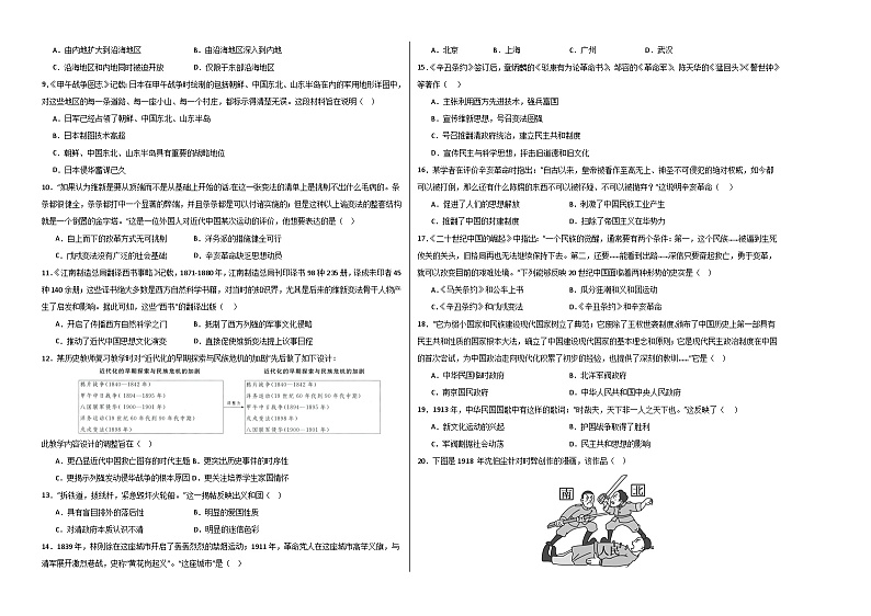 期中模拟卷02（广东）【测试范围：八上第1-14课】2023-2024学年八年级历史上学期期中模拟考试试题及答案（含答题卡）02