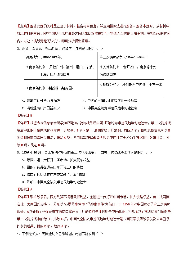 期中模拟卷02（广东）【测试范围：八上第1-14课】2023-2024学年八年级历史上学期期中模拟考试试题及答案（含答题卡）02