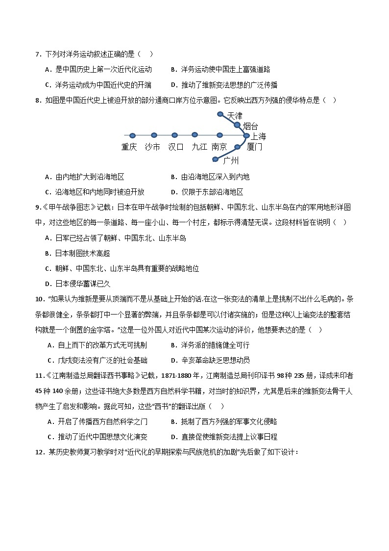 期中模拟卷02（广东）【测试范围：八上第1-14课】2023-2024学年八年级历史上学期期中模拟考试试题及答案（含答题卡）03