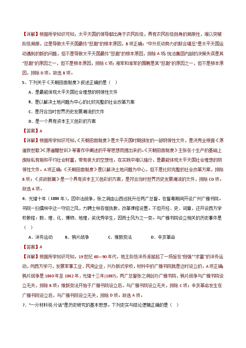期中模拟卷01（广州）【测试范围：八上第1-14课】2023-2024学年八年级历史上学期期中模拟考试试题及答案（含答题卡）03