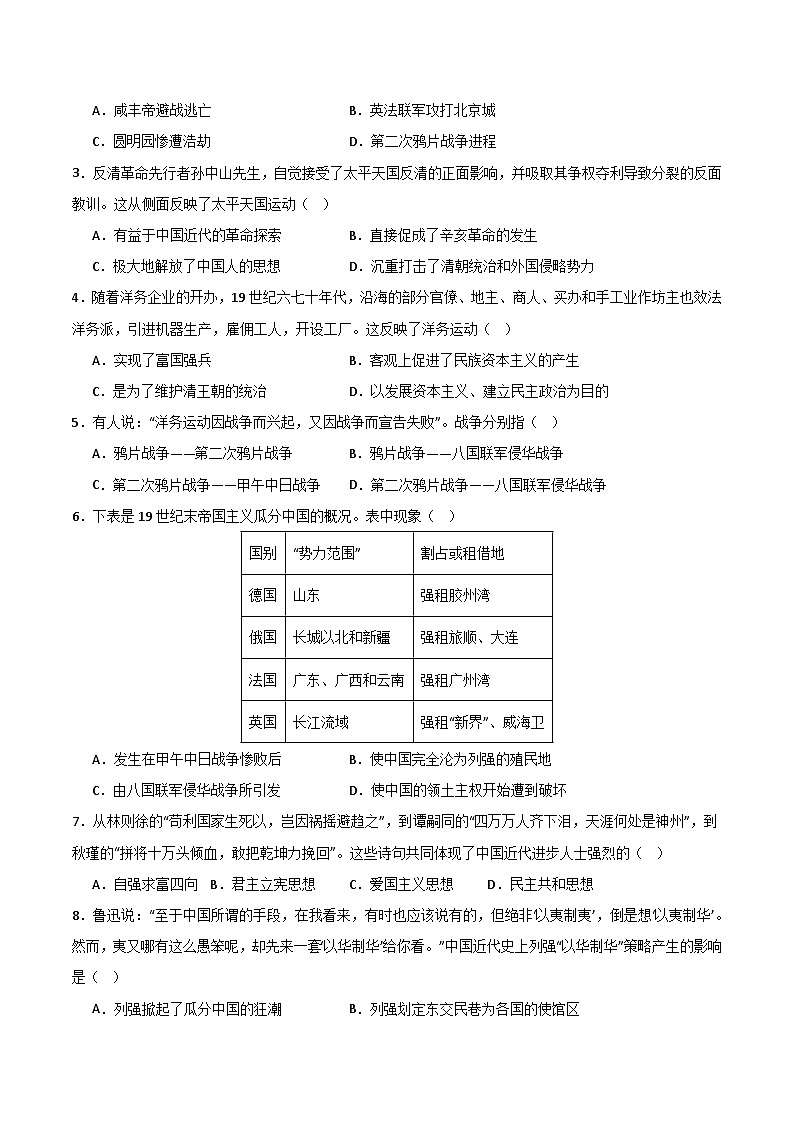 期中模拟卷02（广州）【测试范围：八上第1-14课】2023-2024学年八年级历史上学期期中模拟考试试题及答案（含答题卡）02