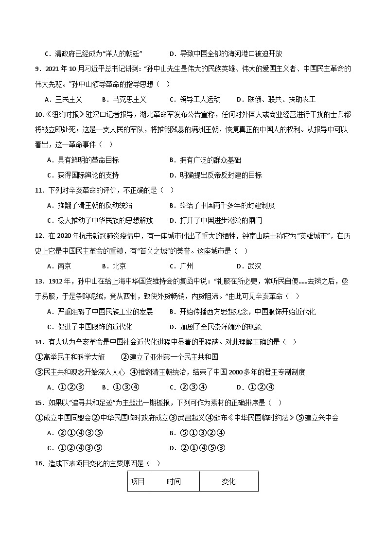 期中模拟卷02（广州）【测试范围：八上第1-14课】2023-2024学年八年级历史上学期期中模拟考试试题及答案（含答题卡）03