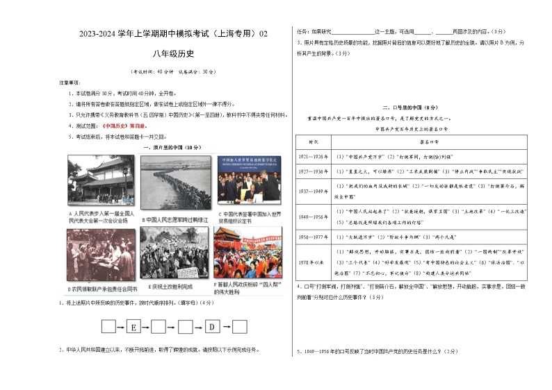 期中模拟卷02（上海）【范围：《中国历史》第四册】2023-2024学年八年级历史上学期期中模拟考试试题及答案（含答题卡）01