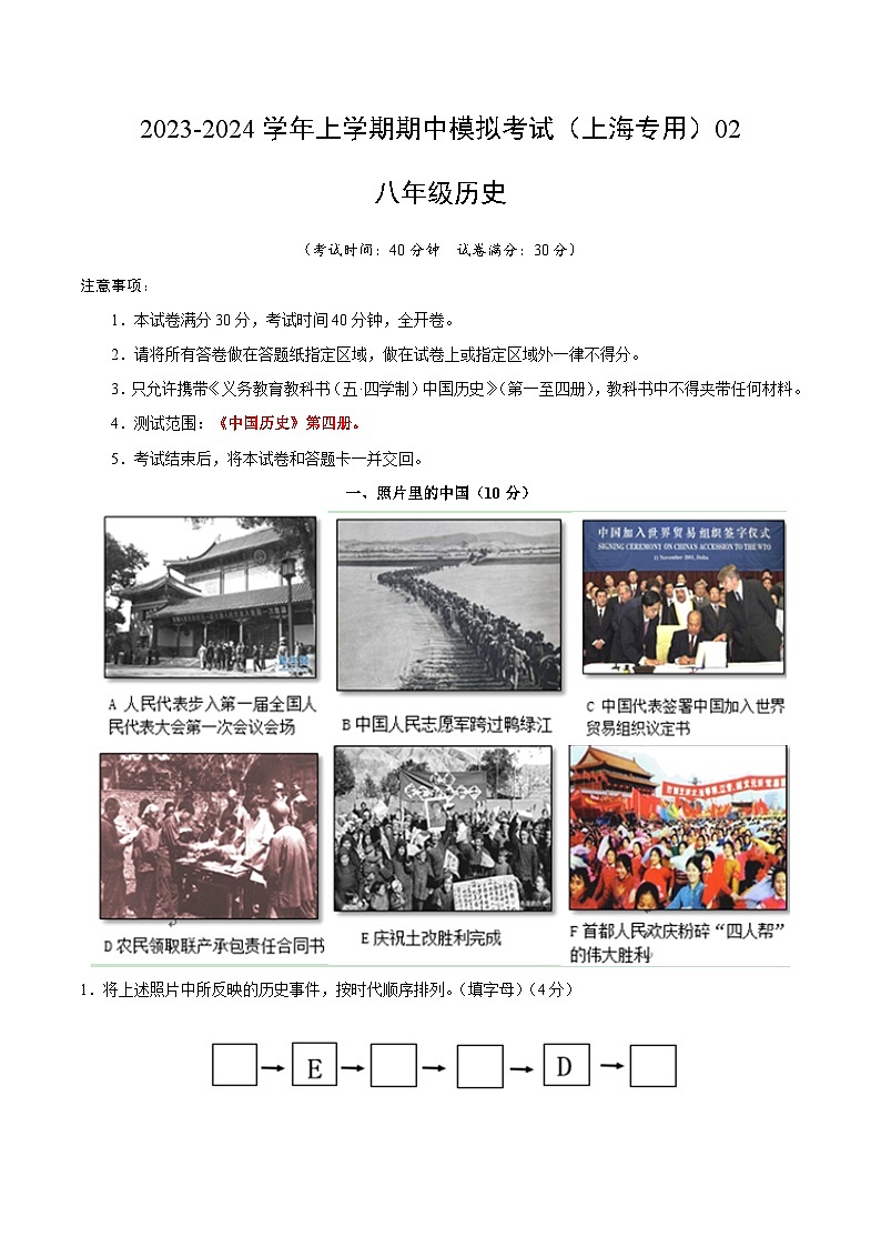 八上期中模拟卷02（全解全析）第1页