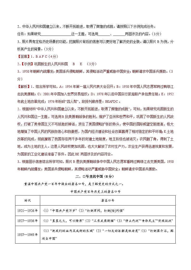 八上期中模拟卷02（全解全析）第2页