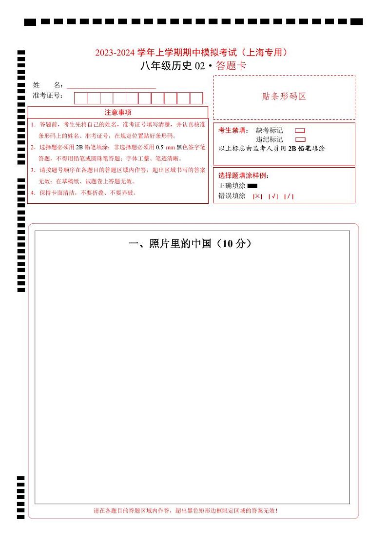 八上期中模拟卷02（答题卡）第1页