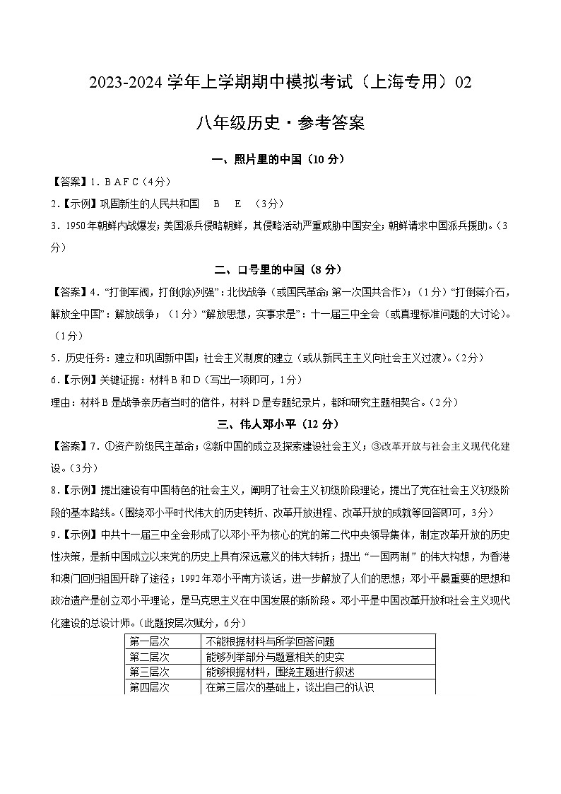 八上期中模拟卷02（参考答案）第1页