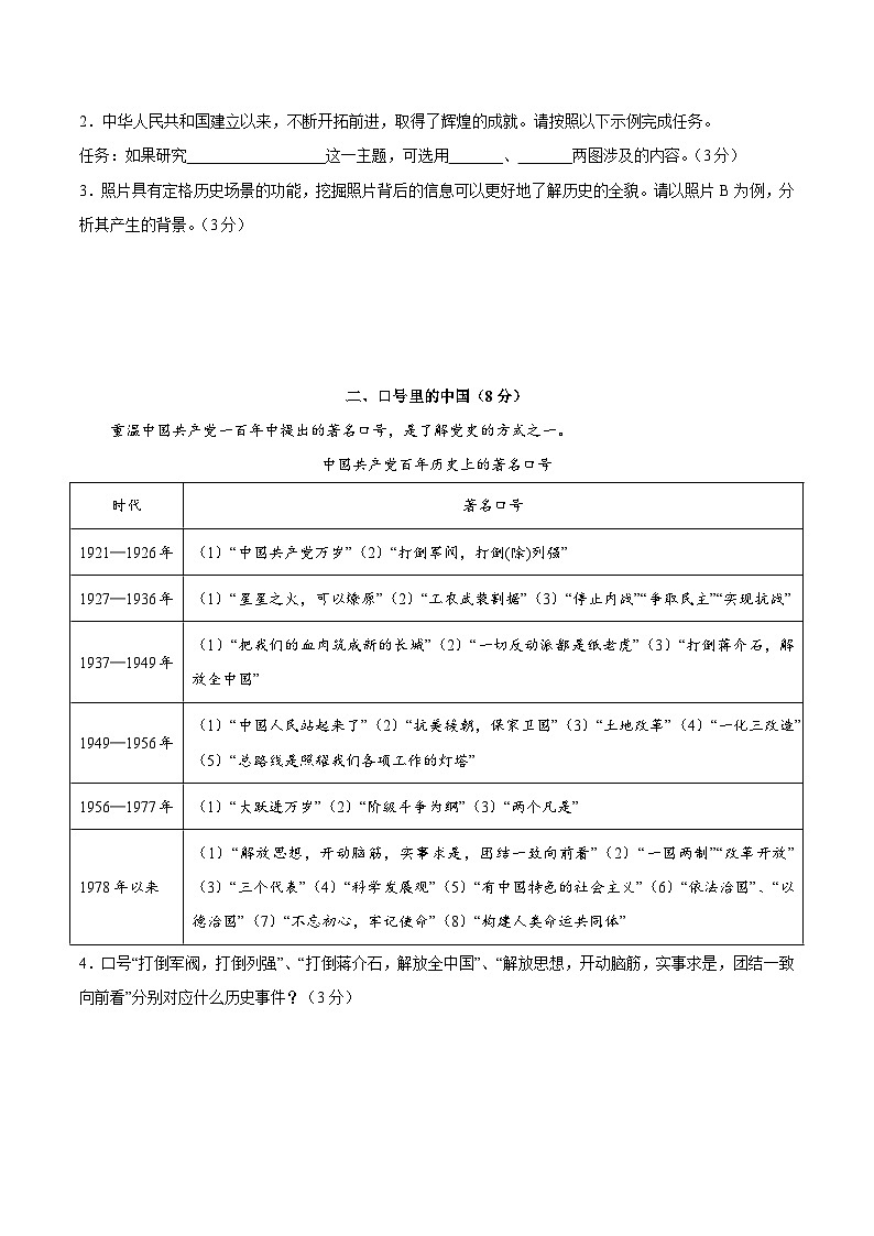 八上期中模拟卷02（考试版A4）第2页