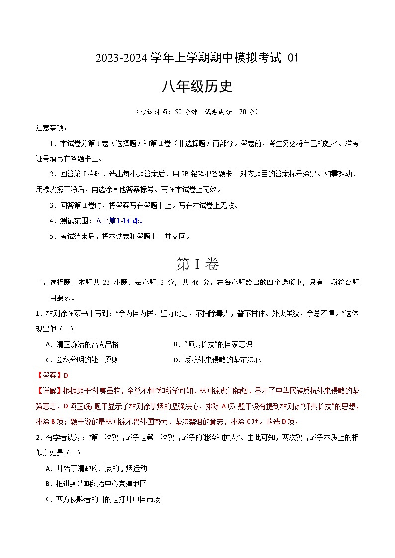 期中模拟卷01（深圳专用）（全解全析）第1页