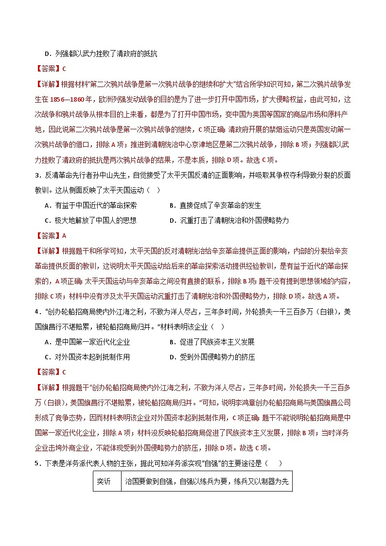 期中模拟卷01（深圳专用）（全解全析）第2页