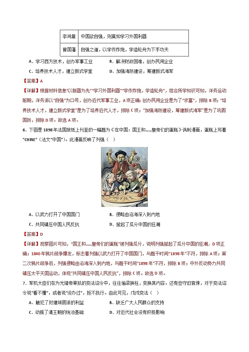 期中模拟卷01（深圳专用）（全解全析）第3页