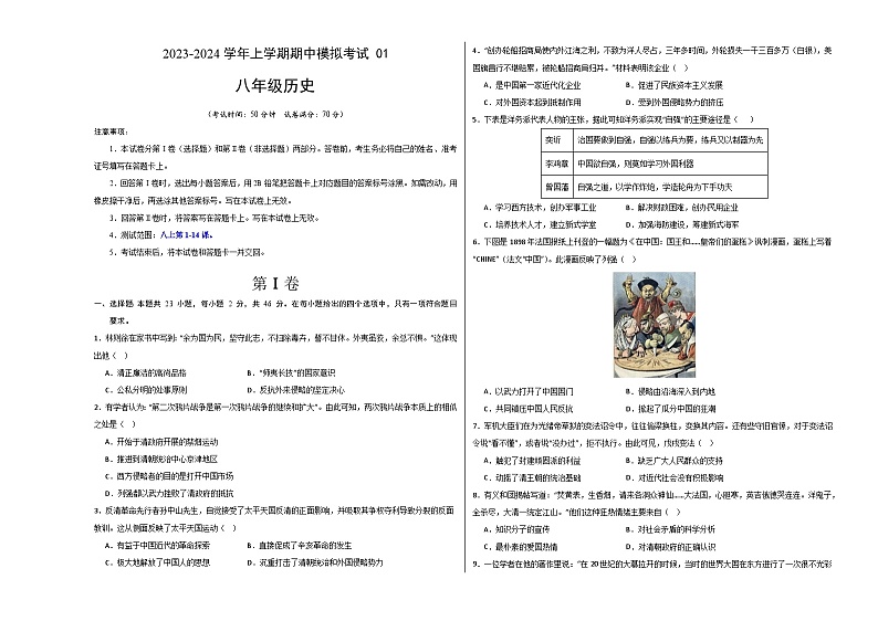 期中模拟卷01（深圳专用）（考试版）A3版第1页