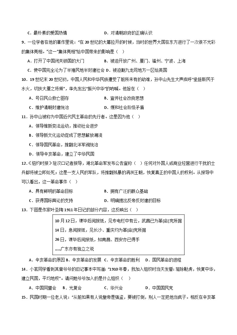 期中模拟卷01（深圳专用）（考试版）A4版第3页