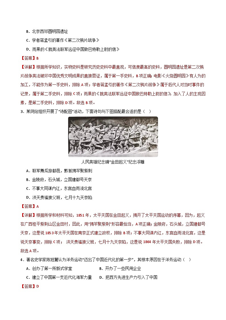 期中模拟卷02（深圳）【测试范围：八上第1-14课】2023-2024学年八年级历史上学期期中模拟考试试题及答案（含答题卡）02
