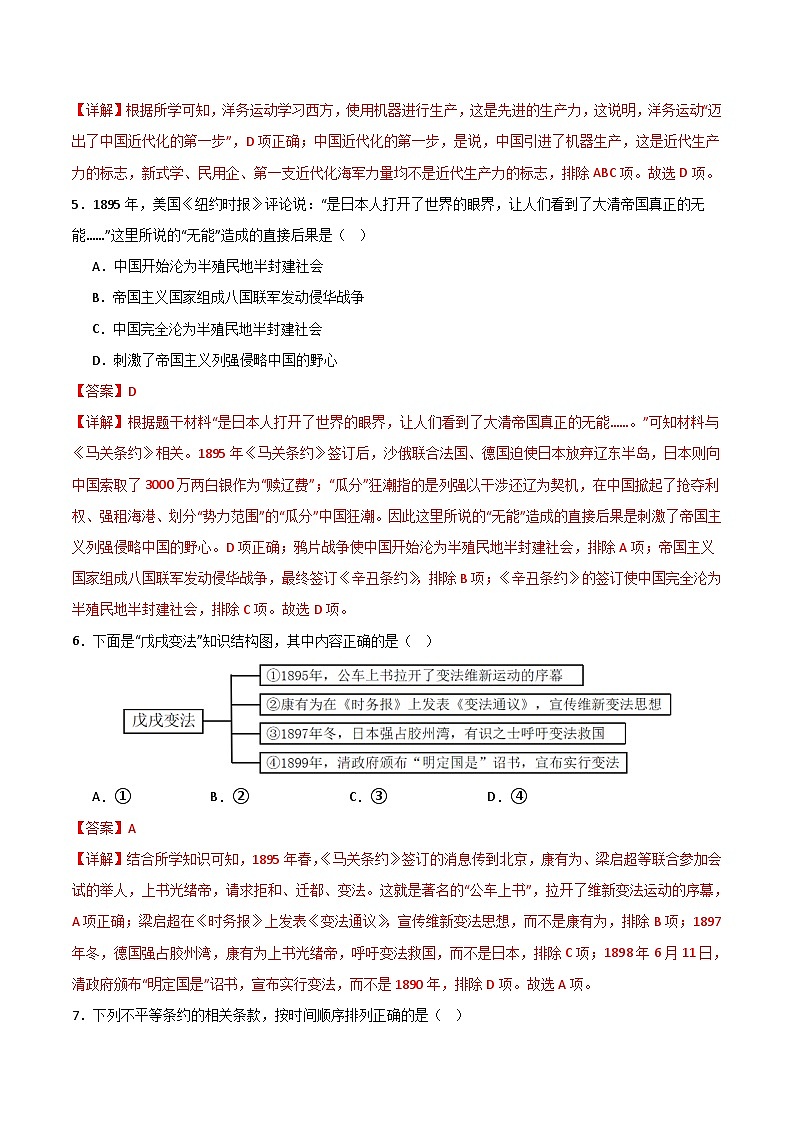 期中模拟卷02（深圳）【测试范围：八上第1-14课】2023-2024学年八年级历史上学期期中模拟考试试题及答案（含答题卡）03