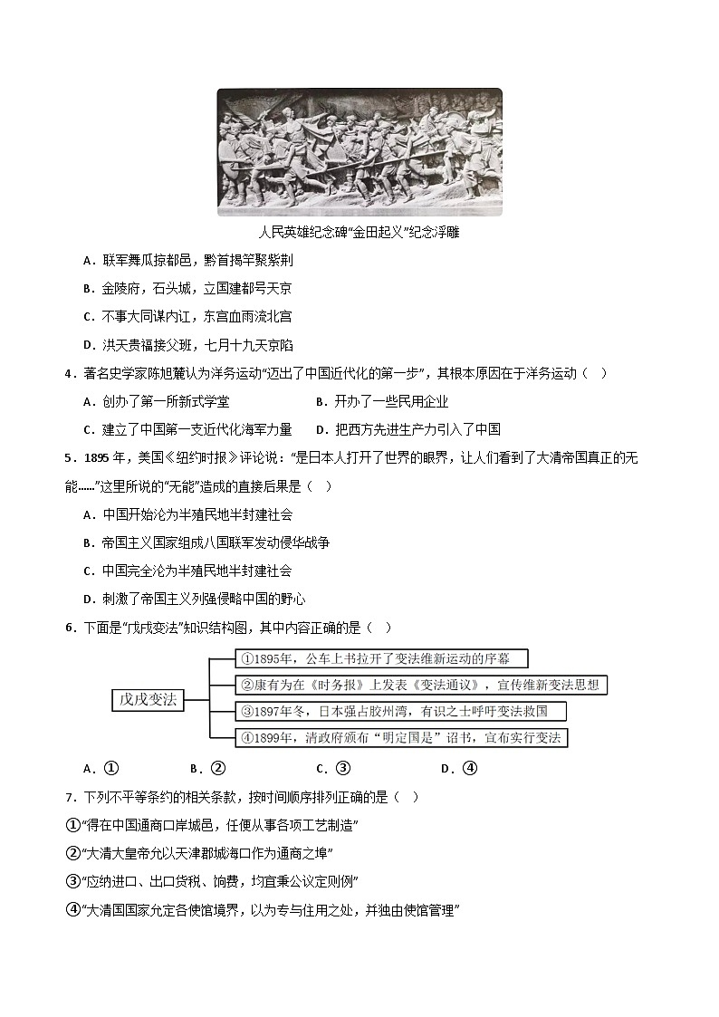 期中模拟卷02（深圳）【测试范围：八上第1-14课】2023-2024学年八年级历史上学期期中模拟考试试题及答案（含答题卡）02