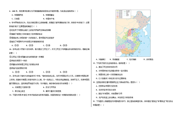 期中模拟卷02（深圳）【测试范围：八上第1-14课】2023-2024学年八年级历史上学期期中模拟考试试题及答案（含答题卡）02