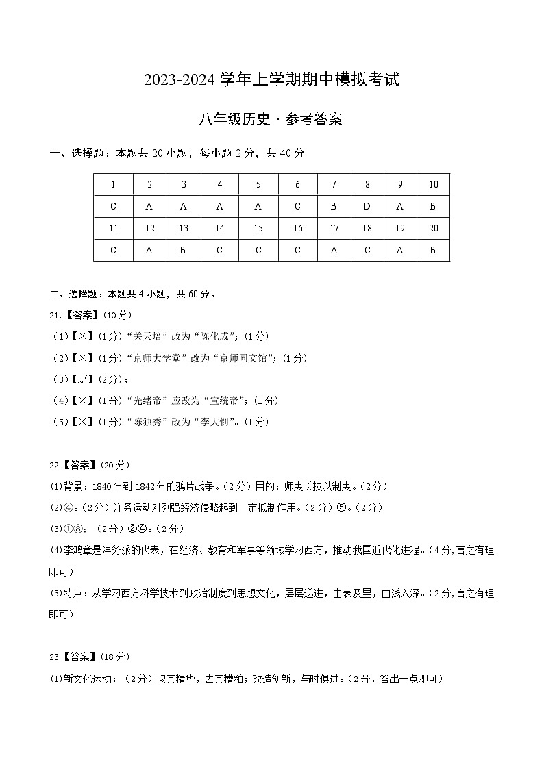 期中模拟卷（安徽专用）（参考答案）第1页