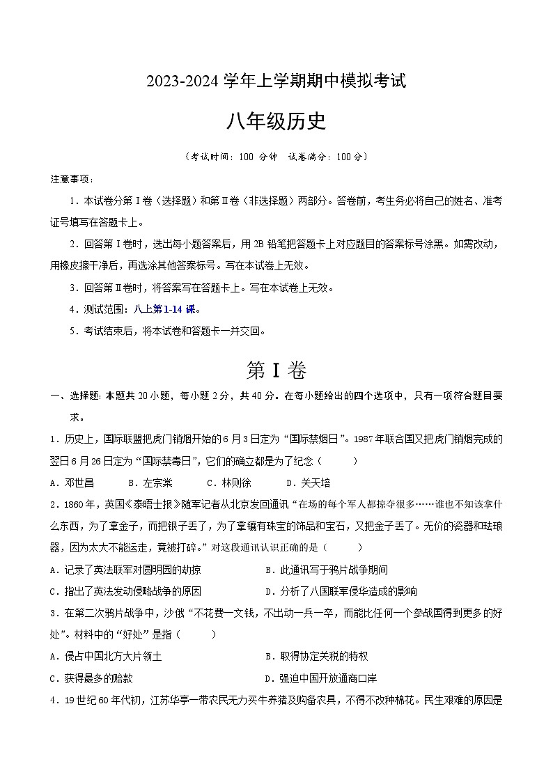 期中模拟卷（安徽专用）（考试版）A4版第1页