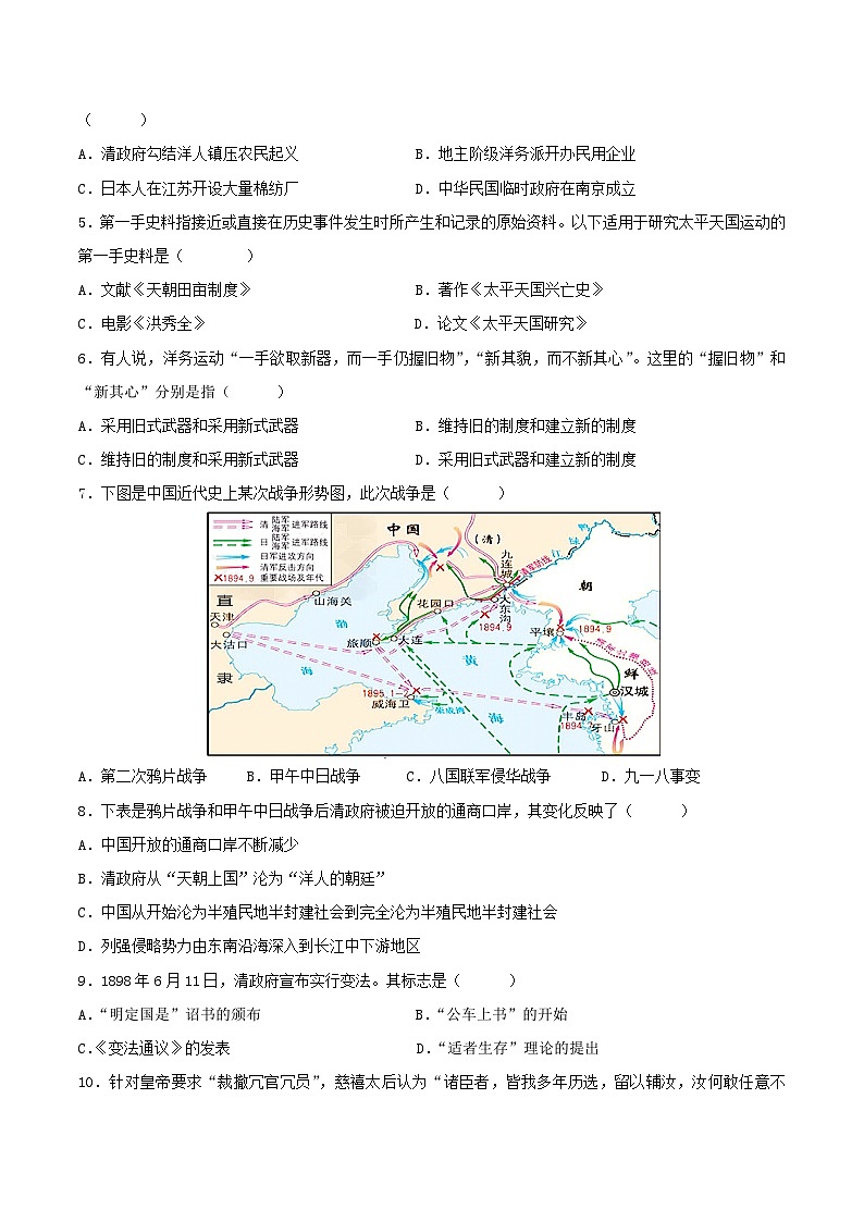 期中模拟卷（安徽专用）（考试版）A4版第2页