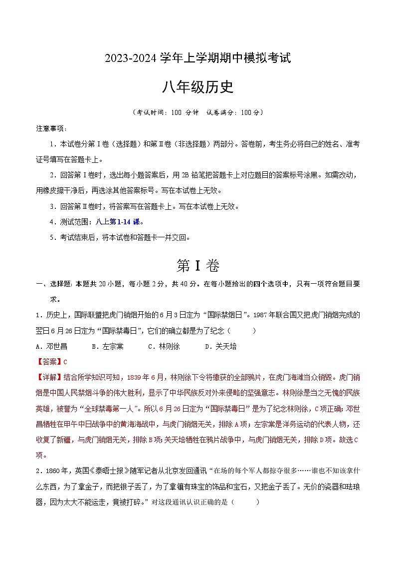 期中模拟卷（安徽专用）（全解全析）第1页