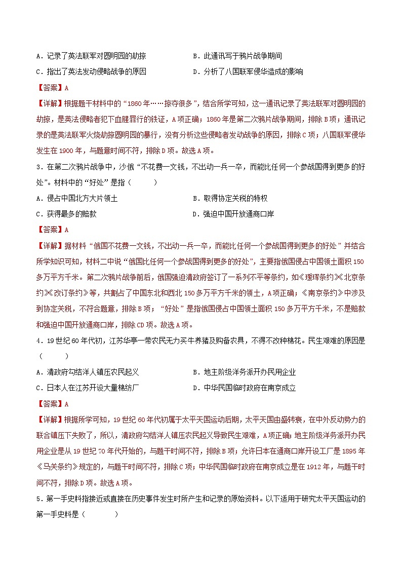 期中模拟卷（安徽专用）（全解全析）第2页