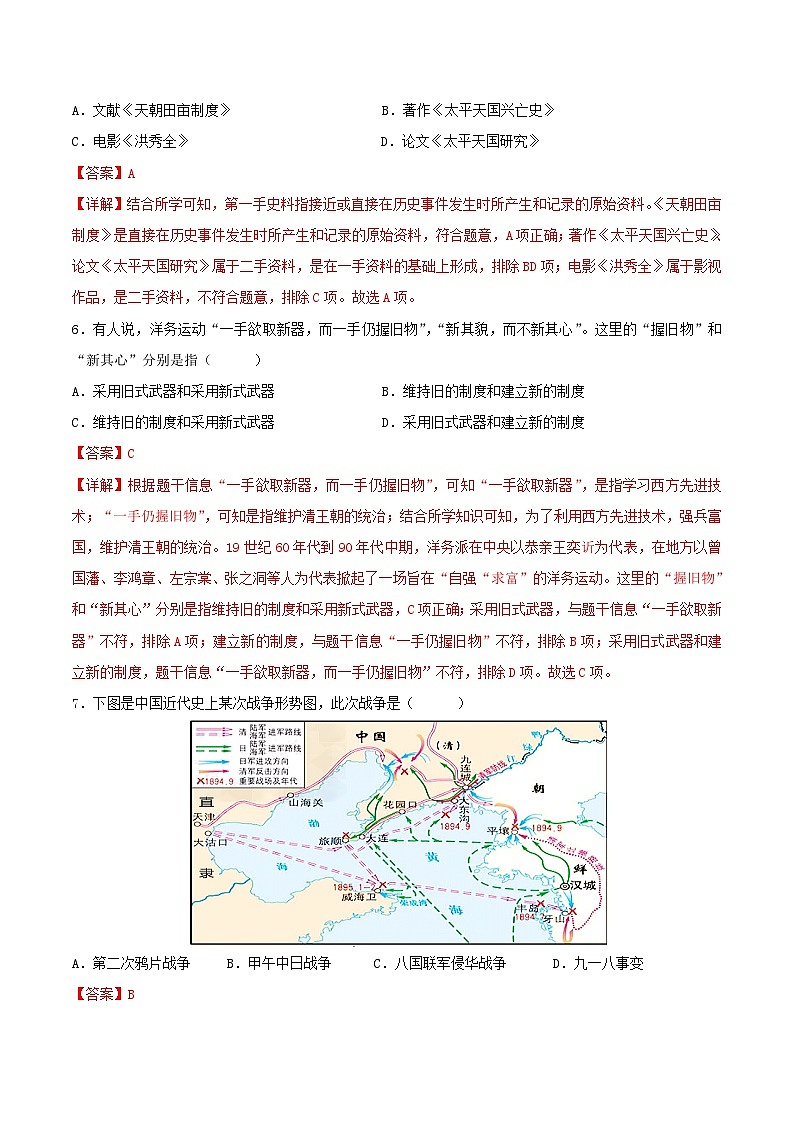 期中模拟卷（安徽专用）（全解全析）第3页
