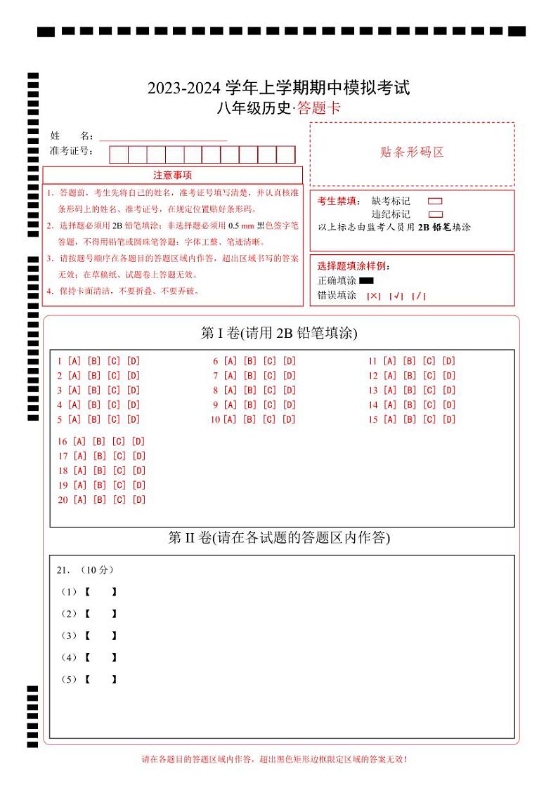 期中模拟卷（安徽专用）（答题卡）A4版第1页