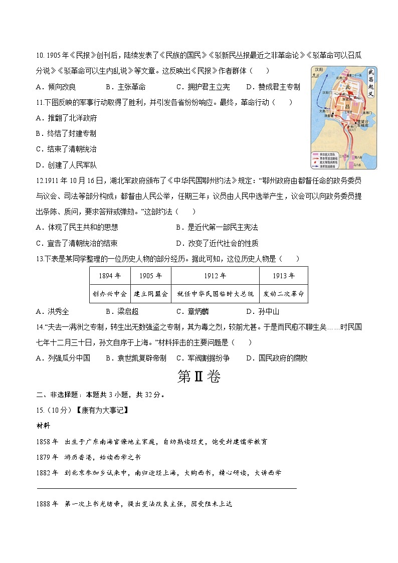 期中模拟卷（湖北武汉）【范围：八上1~11课】2023-2024学年八年级历史上学期期中模拟考试试题及答案（含答题卡）03