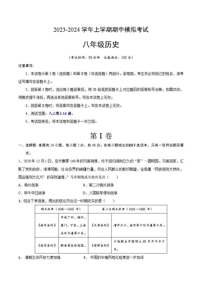 期中模拟卷（湖南专用）（考试版）A4版第1页