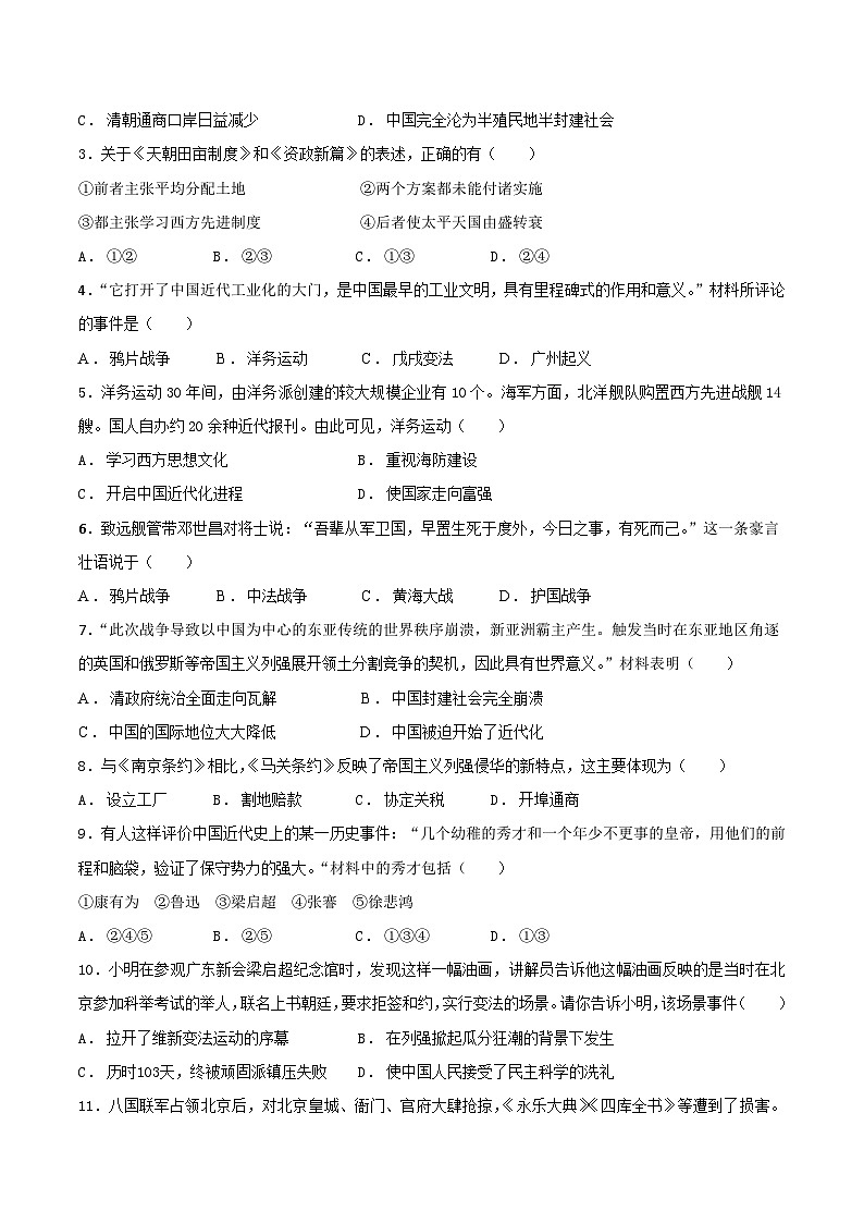 期中模拟卷（湖南专用）（考试版）A4版第2页