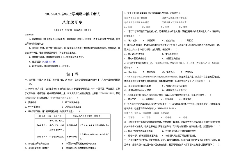 期中模拟卷（湖南专用）（考试版）A3版第1页