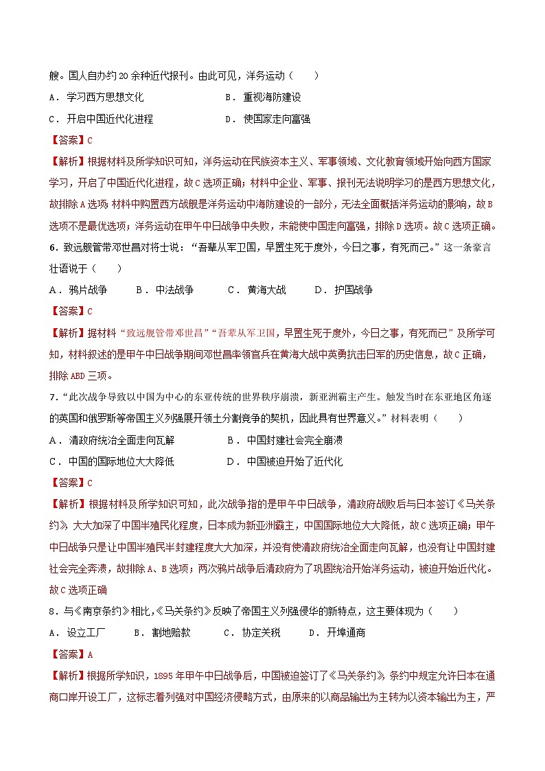 期中模拟卷（湖南专用）（全解全析）第3页