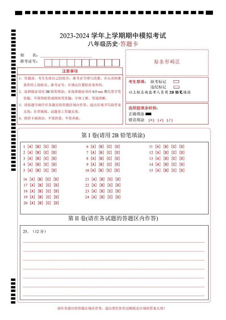 期中模拟卷（湖南专用）（答题卡）A4版第1页
